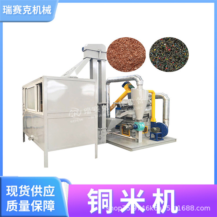 瑞赛克全自动小型铜米机