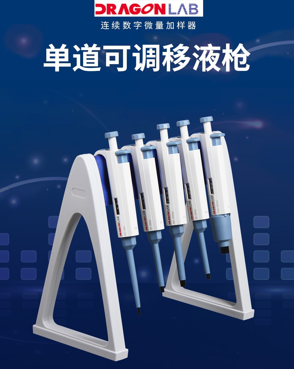 大龙 手动单道移液器 实验室移液器 加样枪 买一支送1包吸头