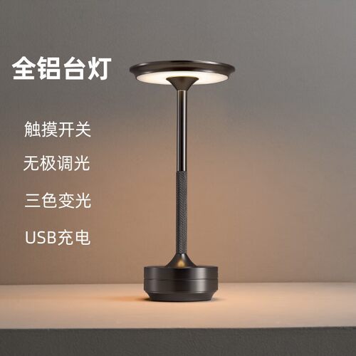 USB充电全铝工字氛围台灯