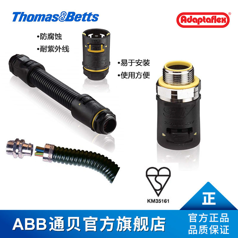 ABB通贝 AT42/PF125/C90/BLY AdpataflexPA66非金属接头