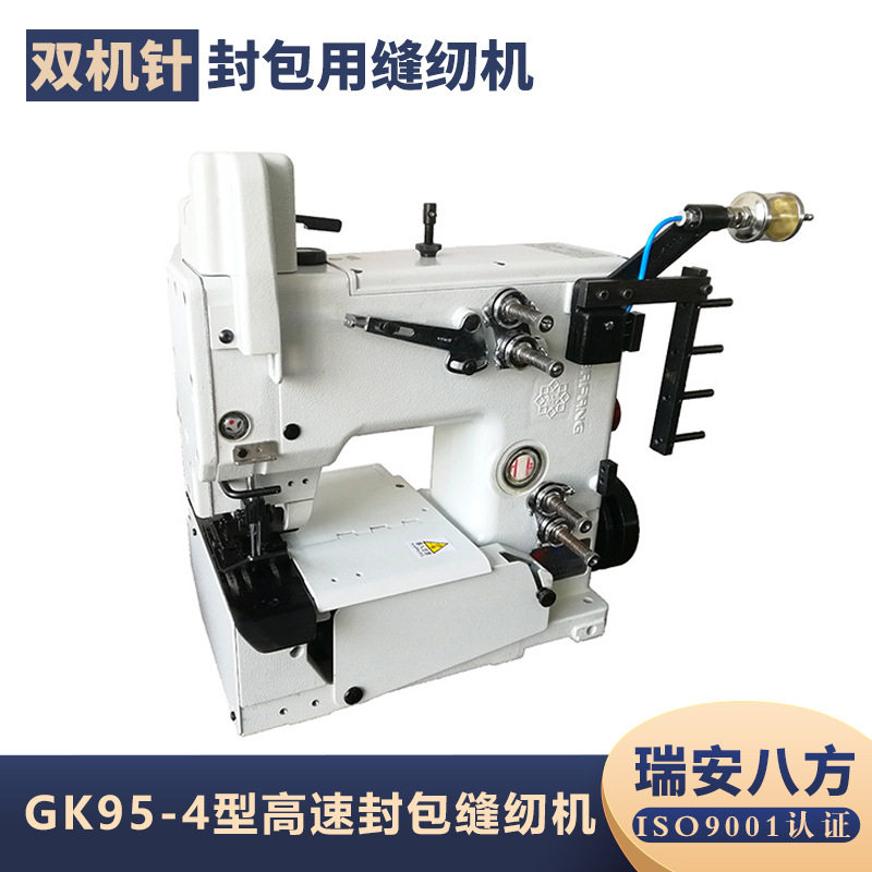 八方GK95-4高速全自动缝包机