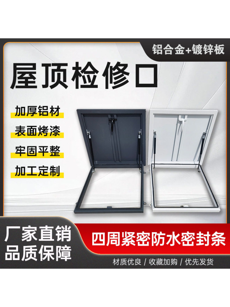铝合金防雨天窗检修盖板