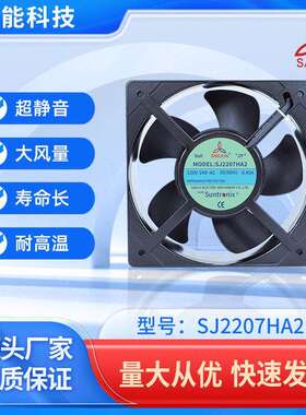 直销通风散热专用台湾三巨SJ2207HA2AC轴流风扇