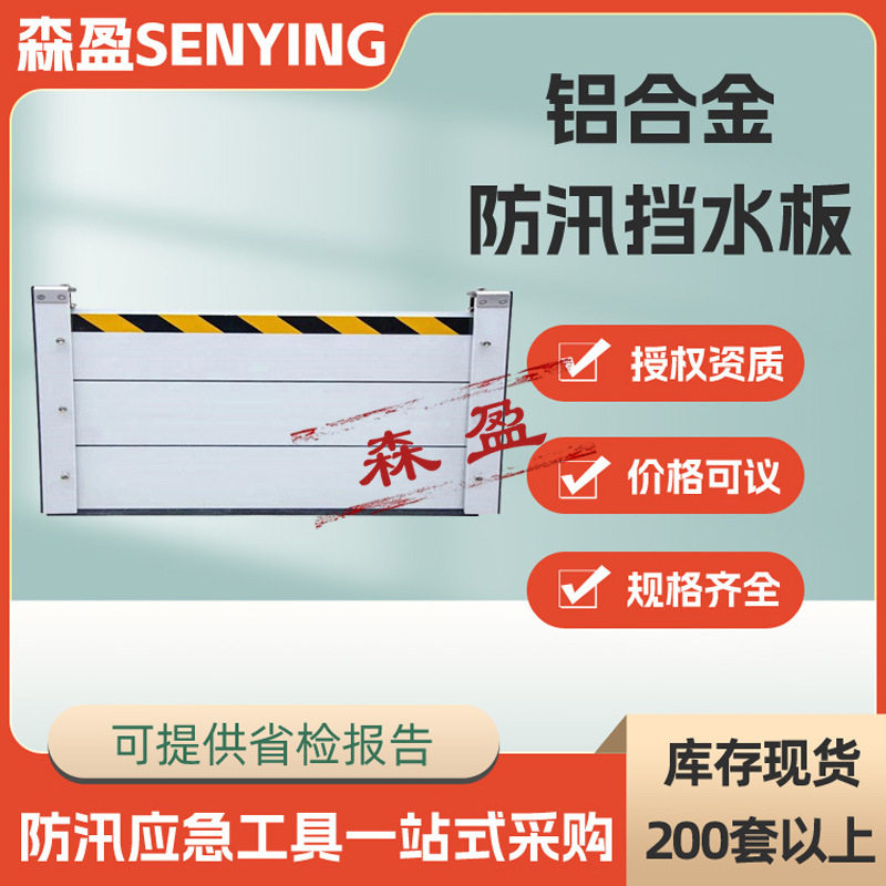 铝合金可拆卸防洪防汛挡水板
