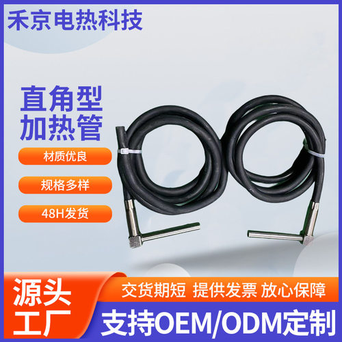 厂家直角高温电热管220V/235W