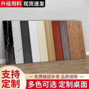 加厚电脑桌桌面长方形办公桌书桌桌面吧台面餐桌茶几面板家用