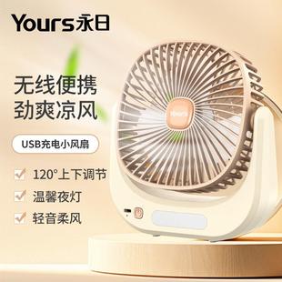 小风扇厂家充电桌面风扇宿舍家用迷你风扇多档调节 Yours新款