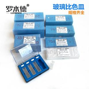72251020304050100mm分光光度计 玻璃比色皿751
