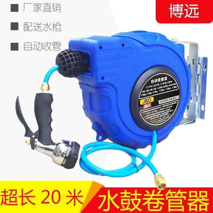 水鼓自动伸缩卷管器20米PVC包纱管洗车浇花水管绕管器泡沫鼓气鼓