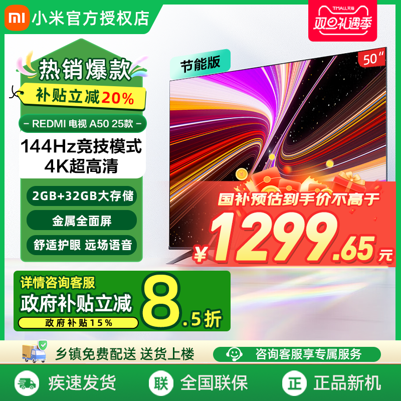 【政府补贴15%】小米50英寸4K超高清智能网络WIFI平板液晶电视机