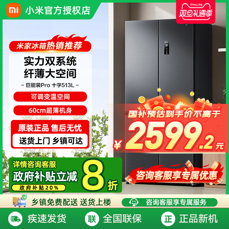 小米冰箱513L十字四门一级能效
