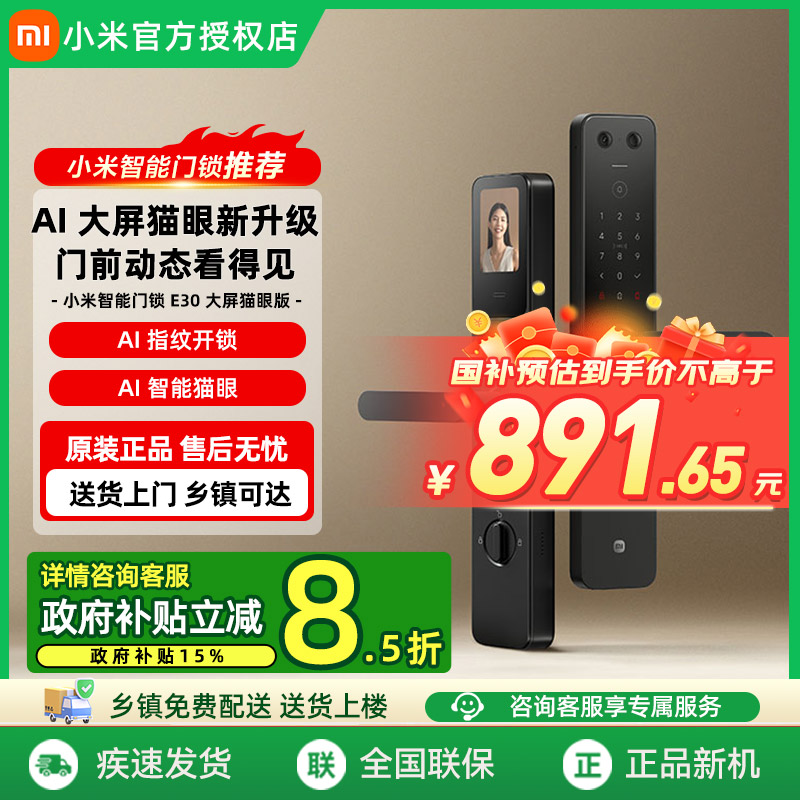 小米智能门锁E30指纹密码锁