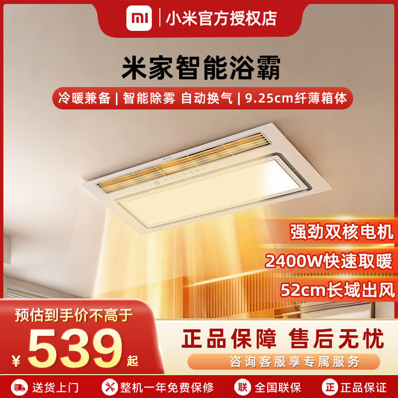 小米米家智能浴霸照明灯排气扇风暖一体卫生间