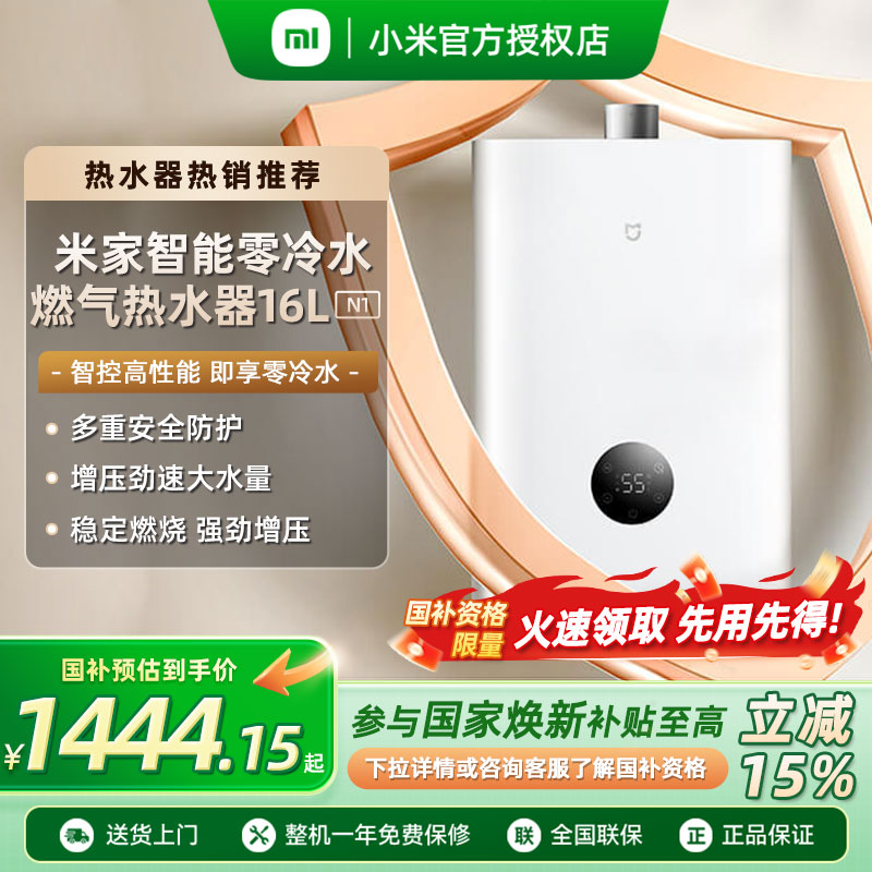 米家零冷水燃气热水器16LN1米家