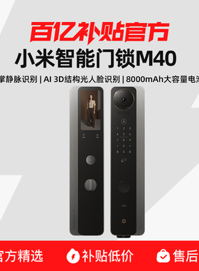 小米智能门锁 M40双摄全景猫眼人脸识别版指纹锁密码锁家用门锁