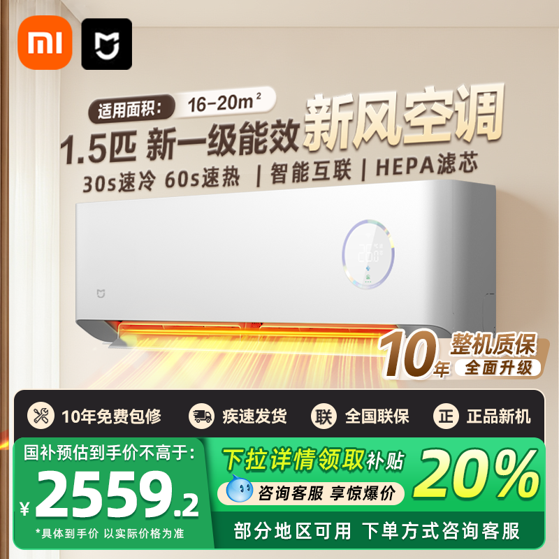 小米新风空调1.5匹新一级能效