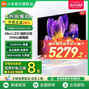 【政府补贴20%】小米电视S85MiniLED85英寸智能144Hz高刷平板电视