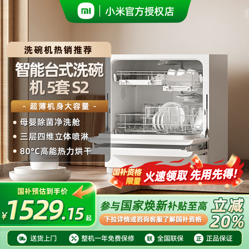 小米米家智能洗碗机5套S2家用