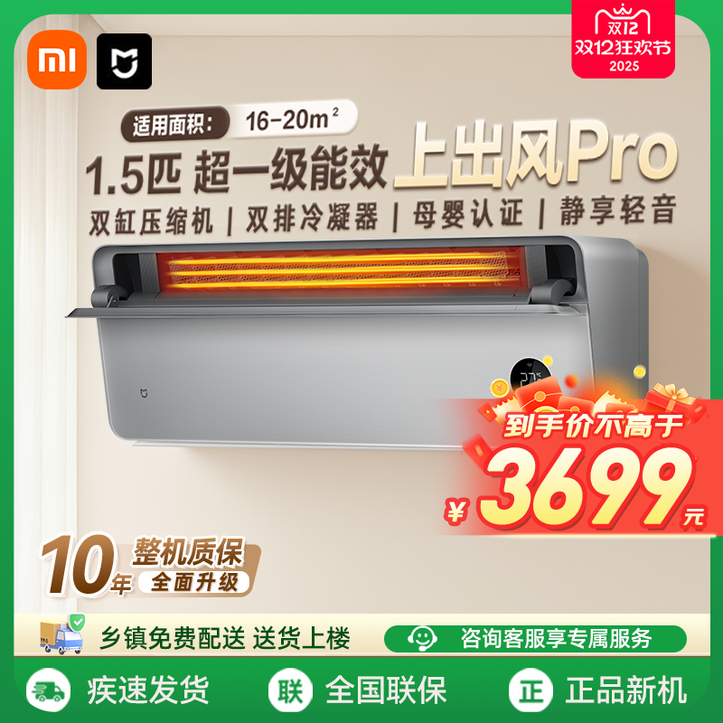 米家空调上出风Pro 1.5匹超一级能效MIUI/小米 35GW-OA42/M1A1(G)