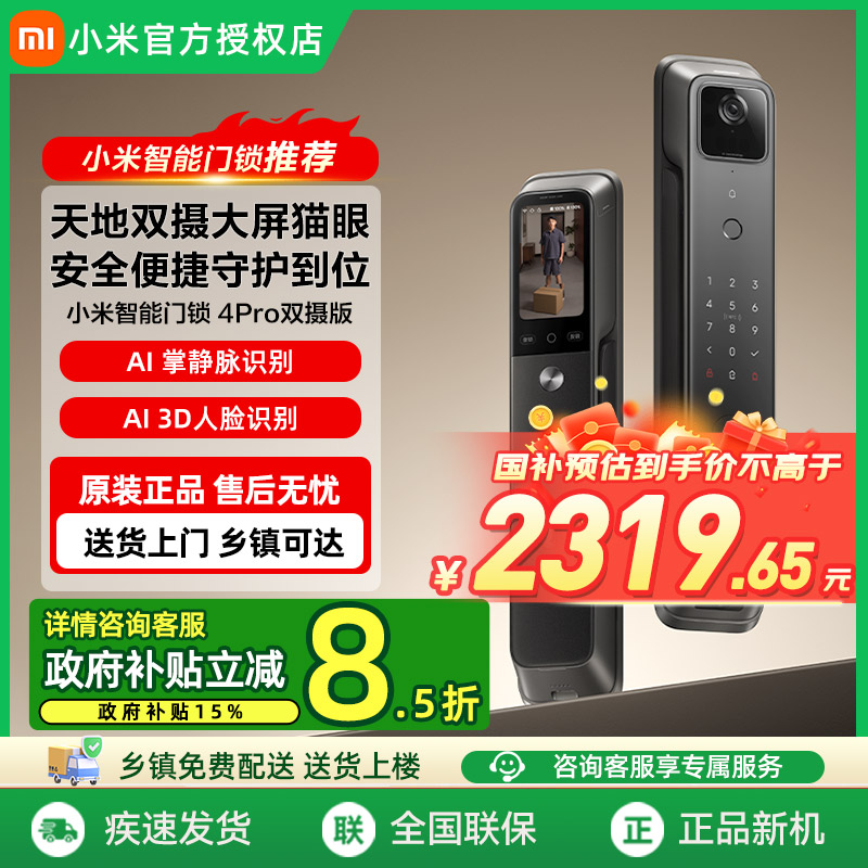小米智能门锁4Pro 双摄版 AI人脸识别 智能门锁入户防盗锁电子锁