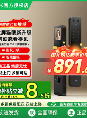 小米智能门锁E30大屏猫眼版智能锁指纹密码锁家用防盗门智能门锁