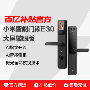 小米智能锁门锁E30大屏猫眼指纹密码 锁全自动电子智能锁家用防盗