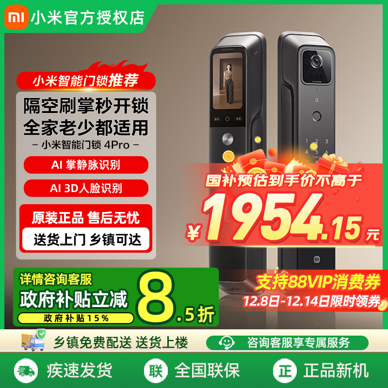 小米智能门锁4Pro掌静脉人脸识别