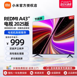小米REDMI A43英寸2025款节能版新款家用智能电视机以旧换新补贴