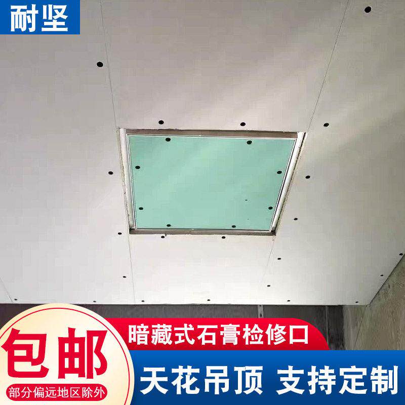 石膏装隐形检修口板盖 吊顶暗藏式维修 隐藏式检盖查口饰