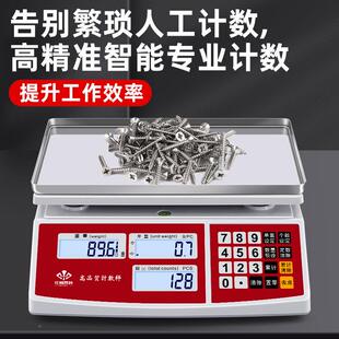 高花潮精计数秤电子秤0.1HCS6K01Dg精工业台秤商用秤精密克秤准度