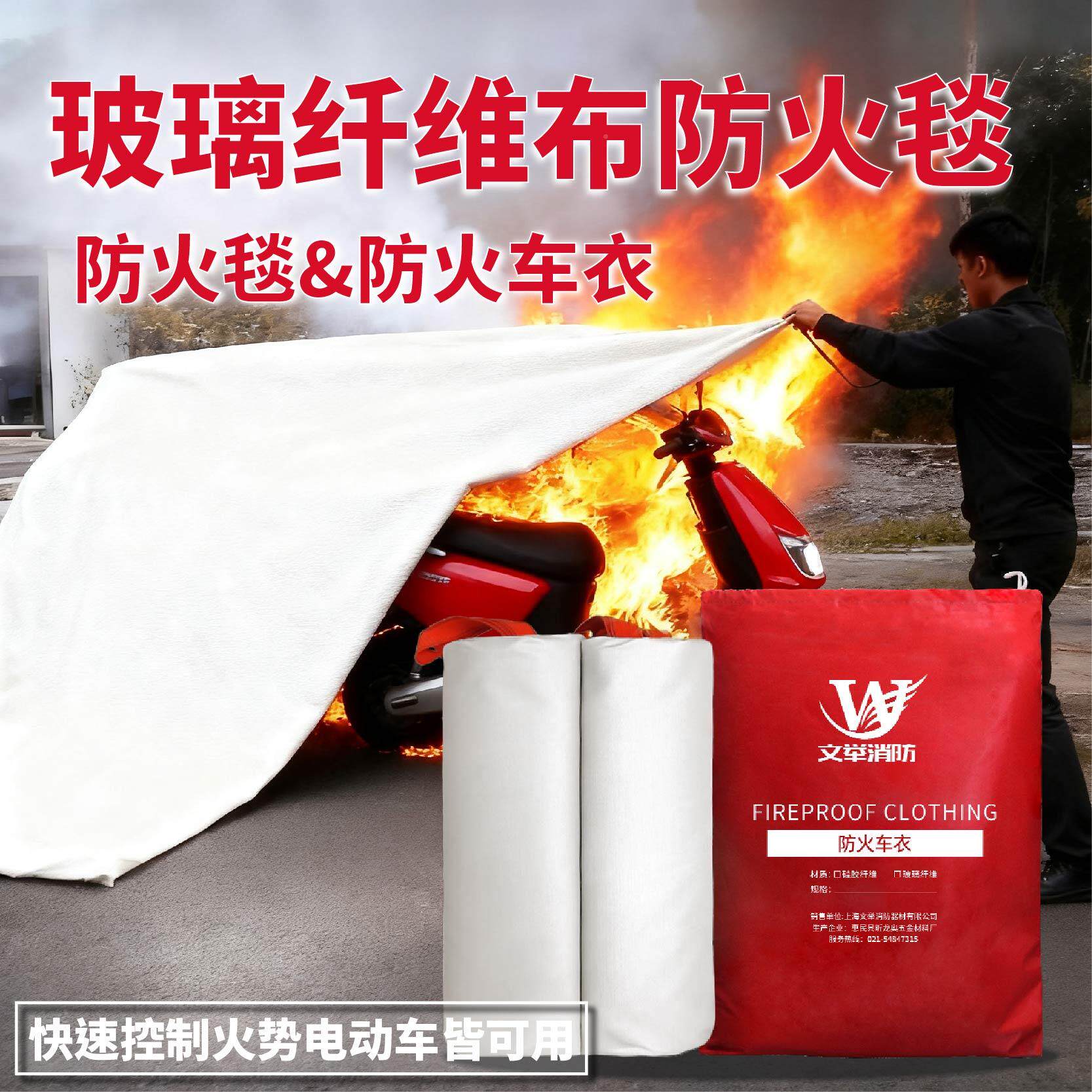 能高源汽车专用灭火毯消防火阻燃布璃纤维新耐温玻充电动车衣防火