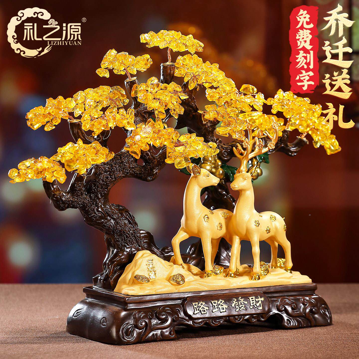 发公财对DR210606鹿招财树摆件家居新客厅办室酒柜装饰品乔迁居礼