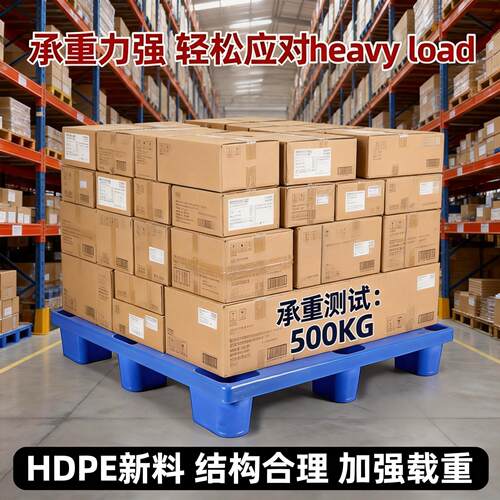 车塑料托盘地台板仓叉库盘垫板防潮板垫托栈板塑胶卡板托货架仓板
