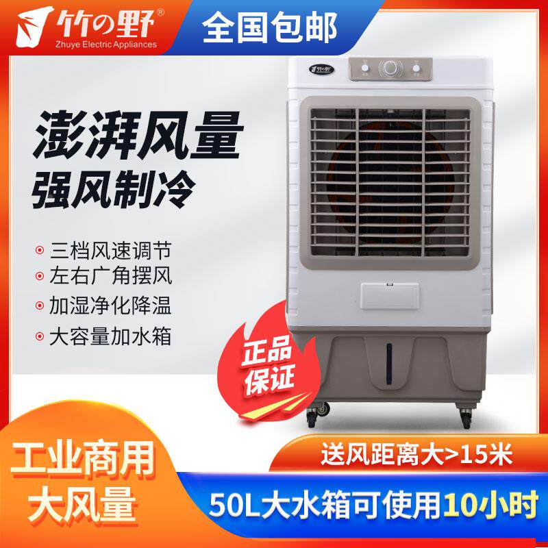 竹型野冷冷风机家用单大商用工业冷气空调扇工厂店风移动冷扇846