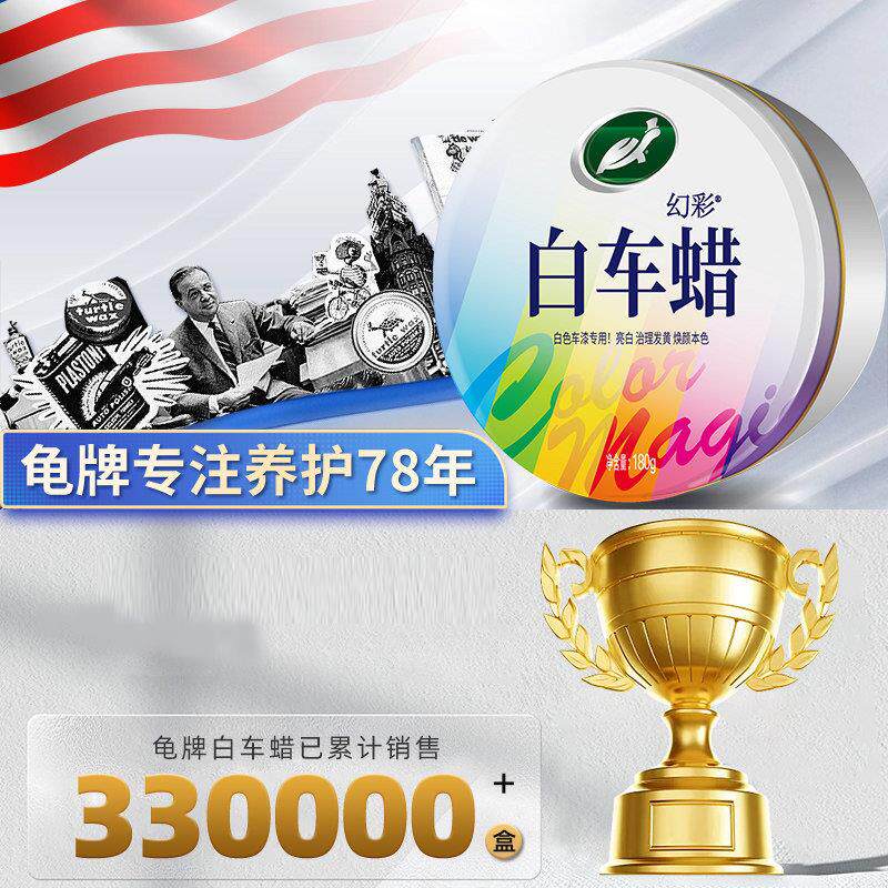 Tutle Wax龟329牌汽车蜡黑色白光色车r专车腊打蜡保养上车用用养