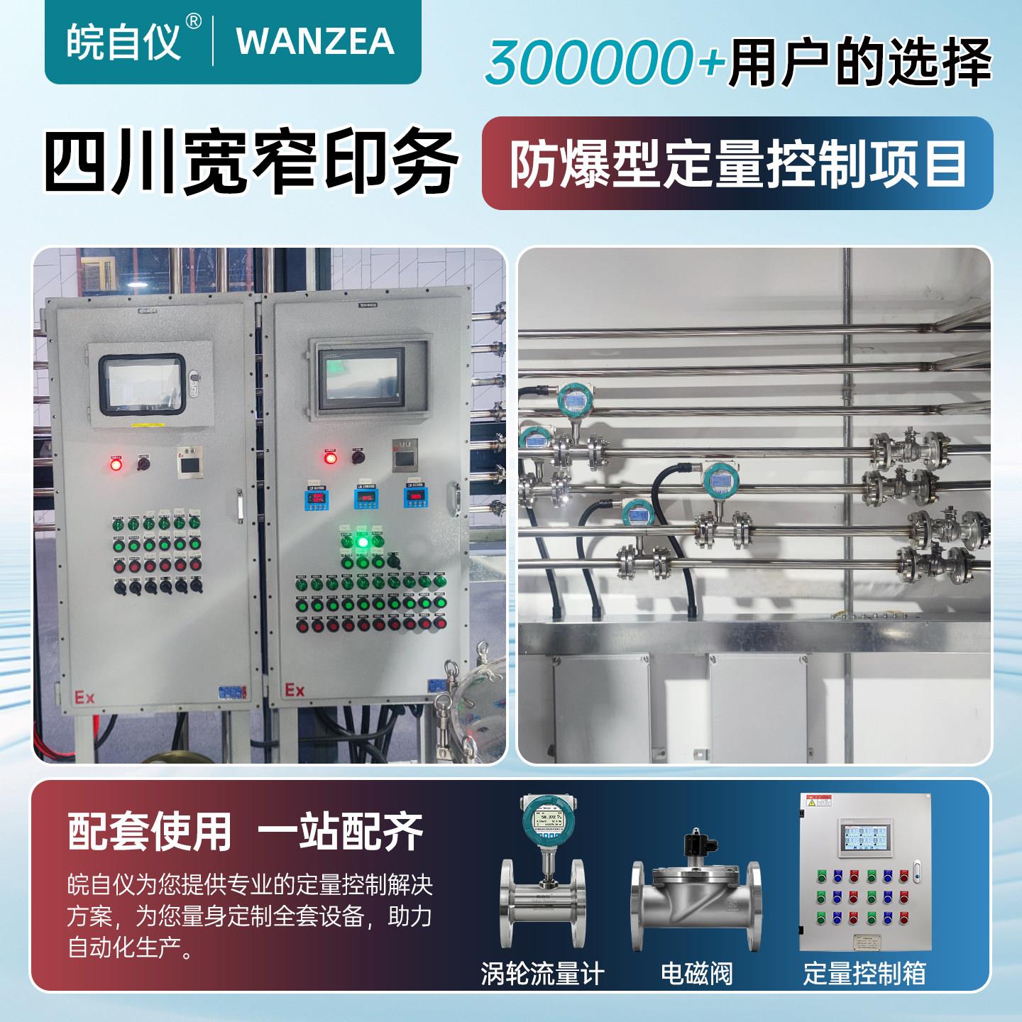 液体定量控制自仪灌装控加液控制BNY箱动加水流出水和面系统量计