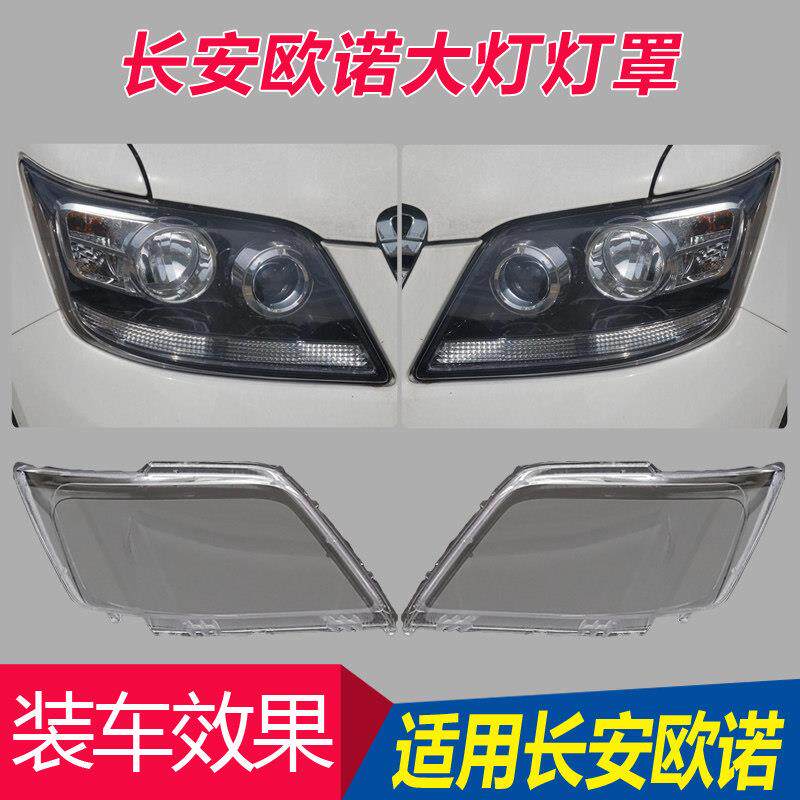 适用于欧长安欧诺前大灯罩金长安欧诺诺手动款金大欧诺头灯罩配件