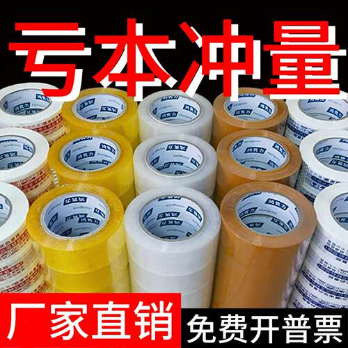 封箱胶带TJU递打包胶带纸大卷胶快整箱封箱带胶胶带