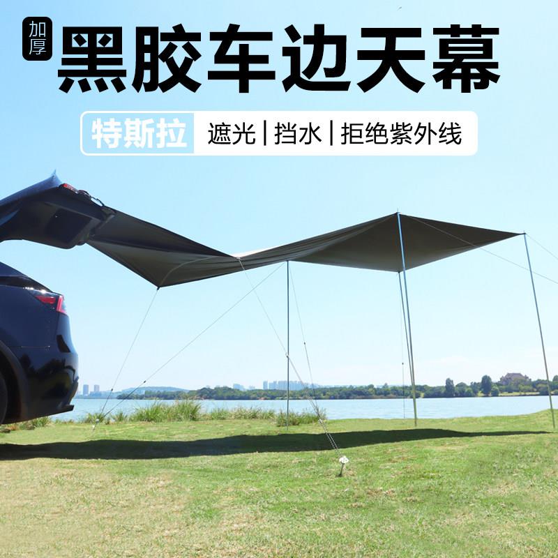 车边天幕 黑户外露营篷车尾帐防晒胶侧SUV吸边盘HJCEBIAN汽车载慕