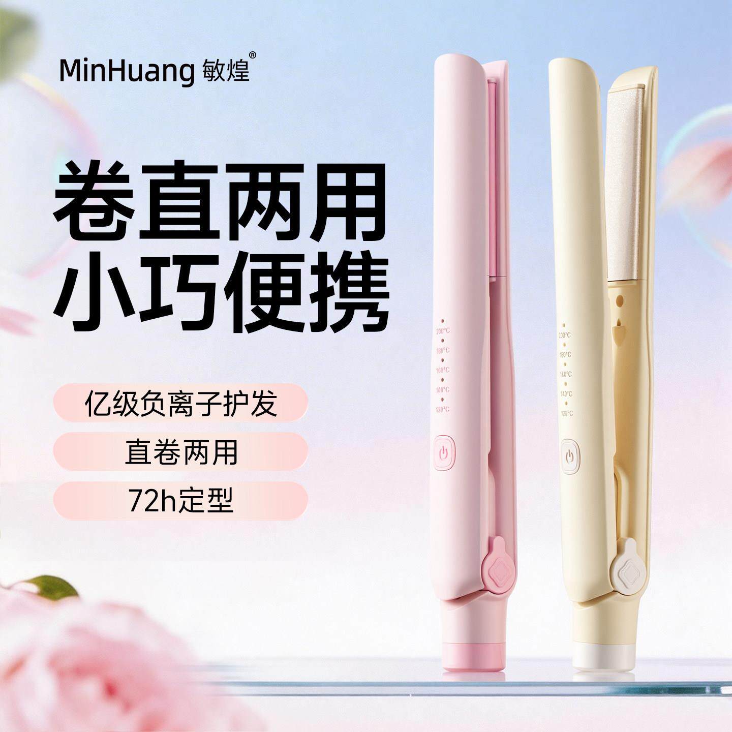 迷你负H5离子板夹拉直浏夹发直电板小型卷直两用卷发棒海小功率宿