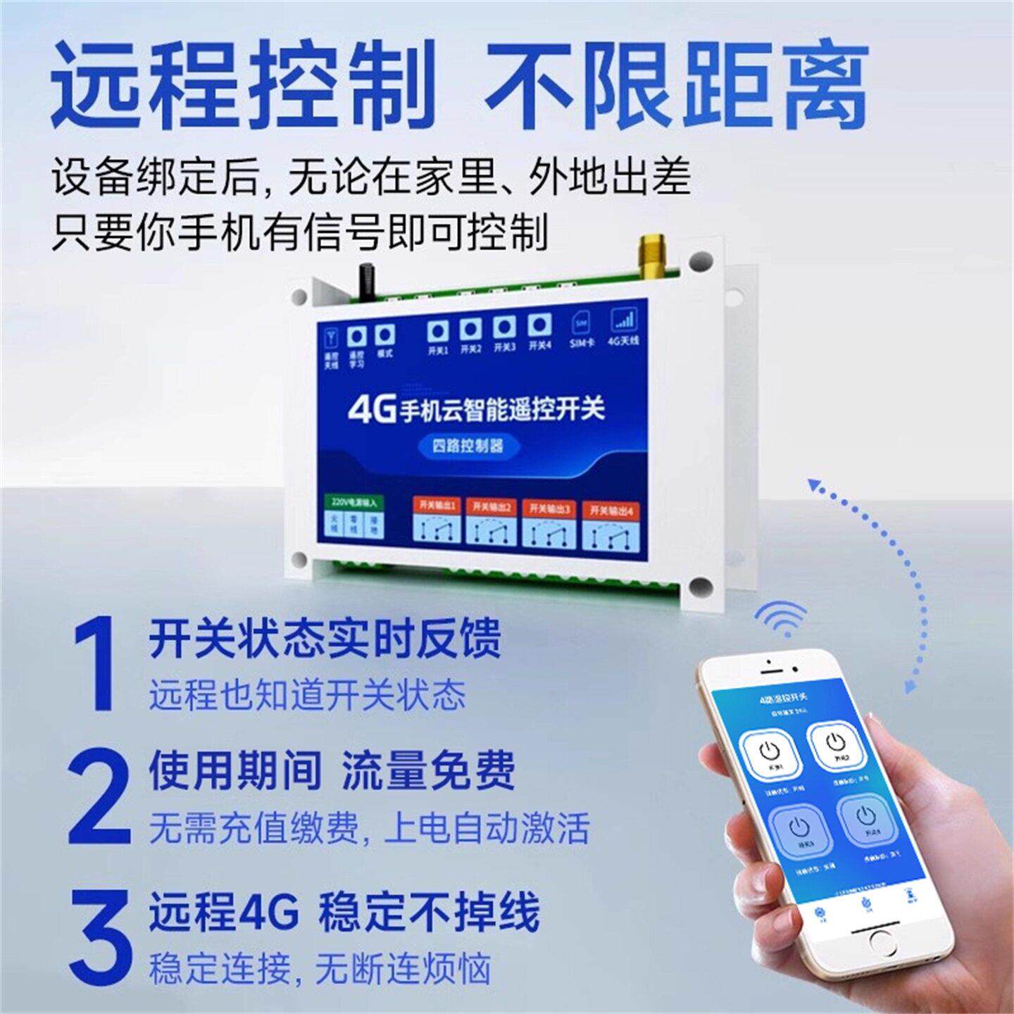 4遥g机远程控制开关ap水p无线控定时泵路灯手智能电源控制器220v