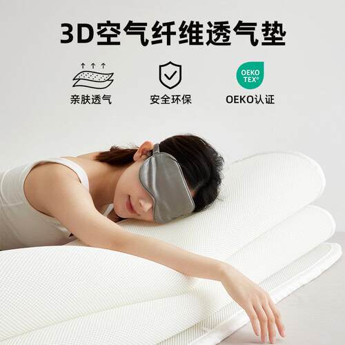 3SLB-3D-1D空气纤维床垫洗夏褥季可水2cm床加软气防潮4D丝薄透垫
