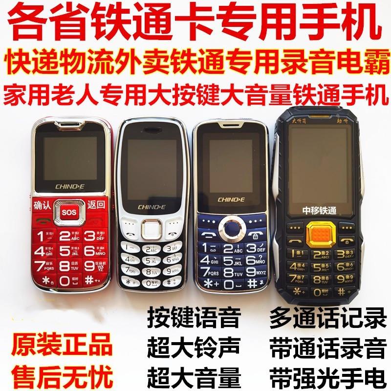 河铁卡手机铁通专用2432快递员铁通灵通手机大声小音量T通D南双卡