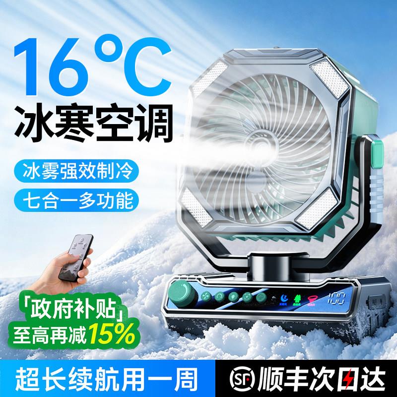 【6冰雾空调扇】露营风扇风户YZ-Y52外充电电扇20便2新款携桌面小