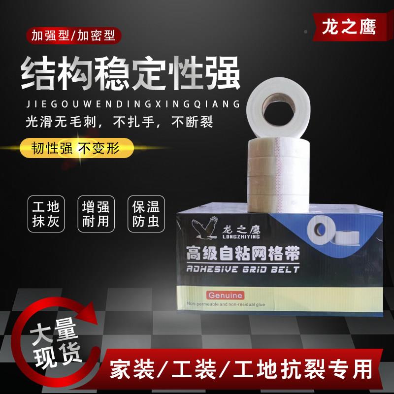 网防格带自粘加密网格布接缝带裂抗网玻璃纤维内墙外墙裂格布