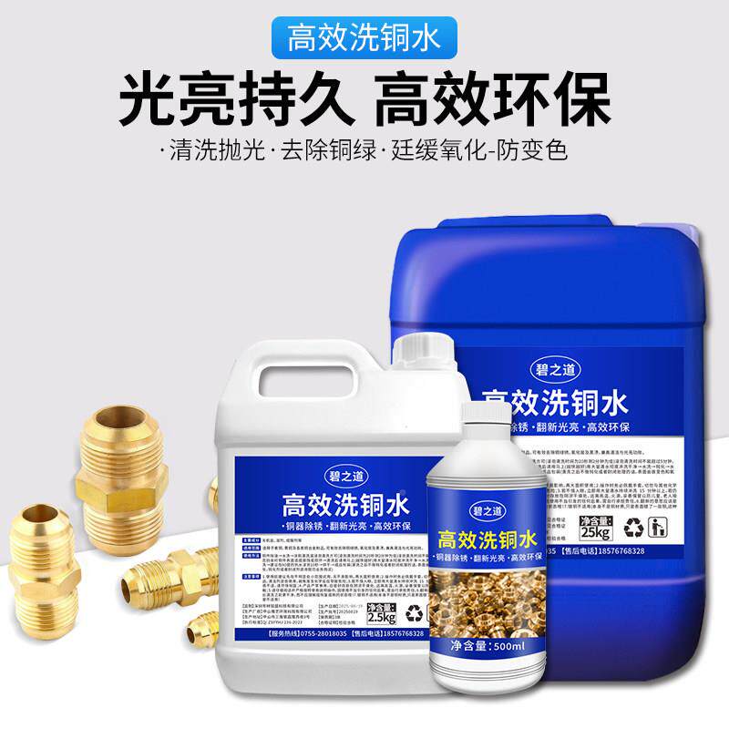 清铜清PRF洗剂绿洗铜水铜去氧化擦铜器翻新光亮剂黄铜合金古钱币