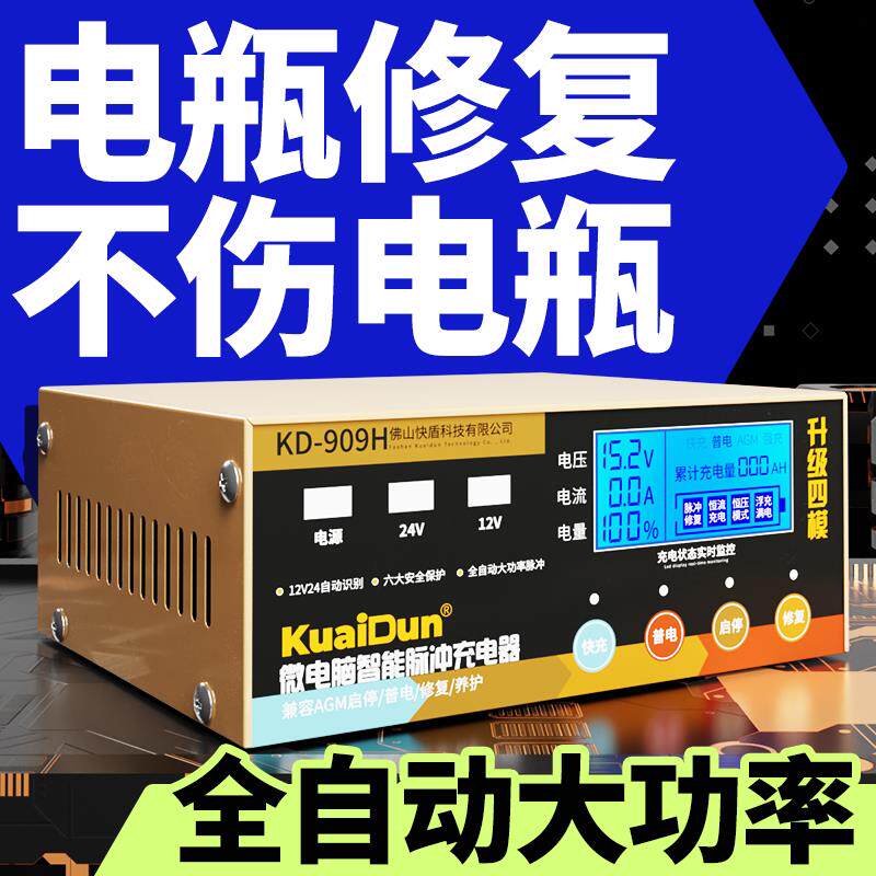 汽车电瓶充电1大功率蓄电池2v2KD-909H修4智能复脉冲充电机器纯铜