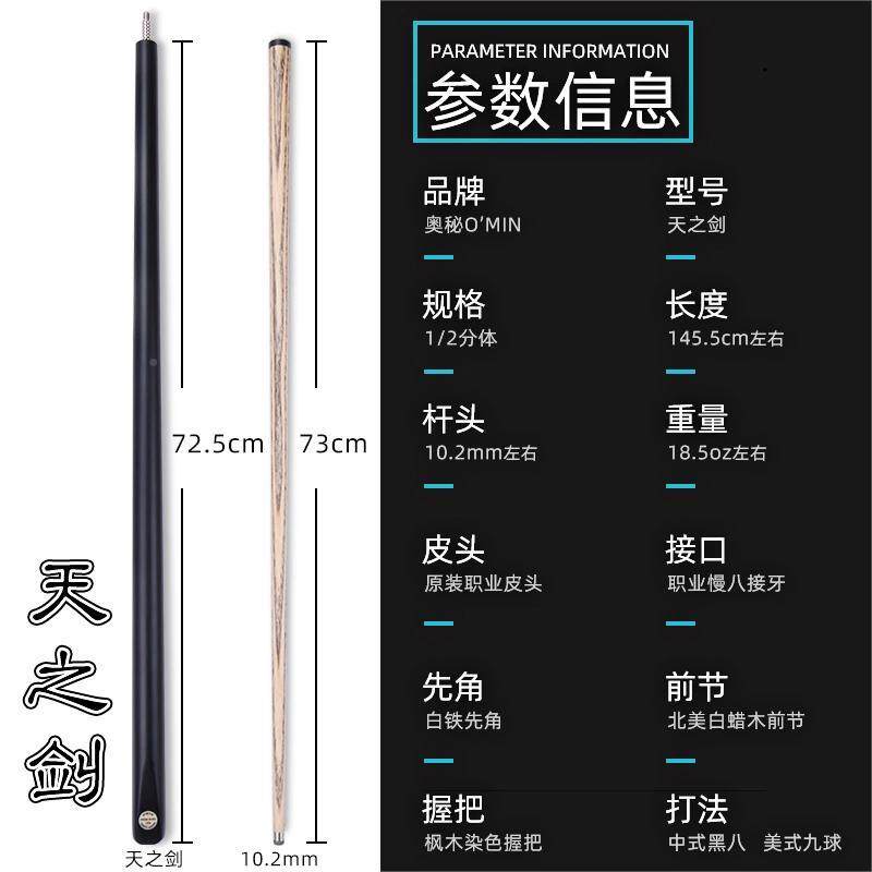 奥秘式黑八球杆 白蜡木1斯诺克球CJZ杆 天之剑分体台球杆 0.2mm斯