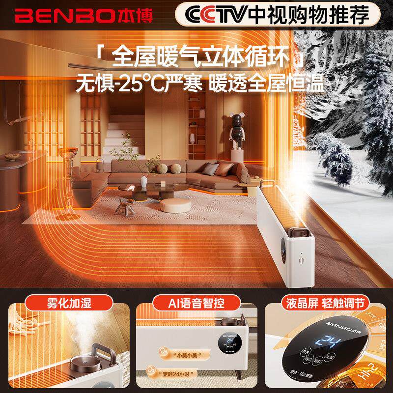 国石墨烯踢线脚取德暖器家用冬季电节XH2200-Y能加湿器暖气地暖暖