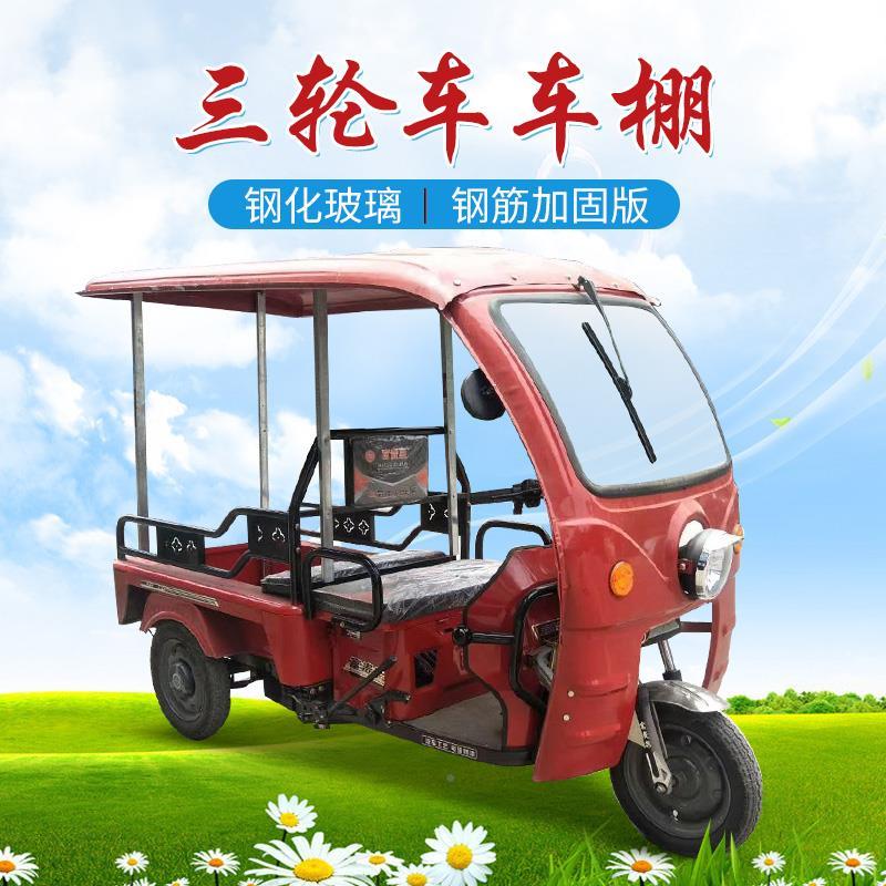 加固电动JCJ三轮车雨轮棚车车蓬蓬电动老年车小巴士小三遮阳挡雨
